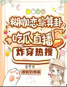 娱乐吃瓜直播热搜在哪看,揭秘娱乐吃瓜热门话题观看指南